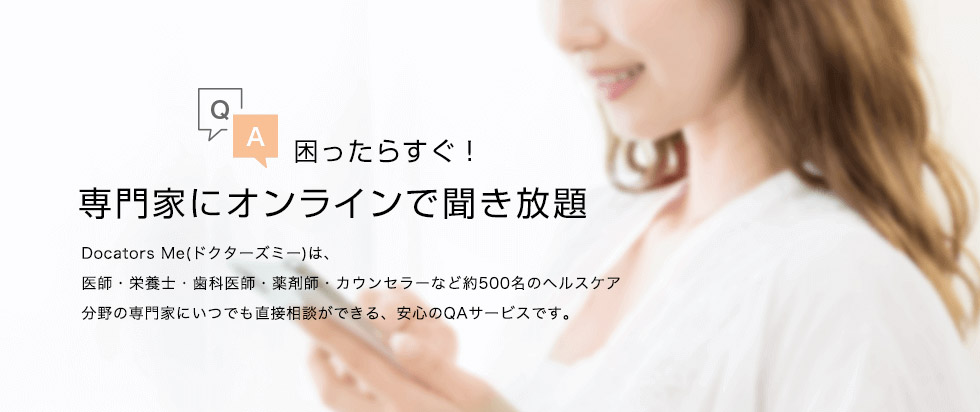困ったらすぐ!専門家にオンラインで聞き放題