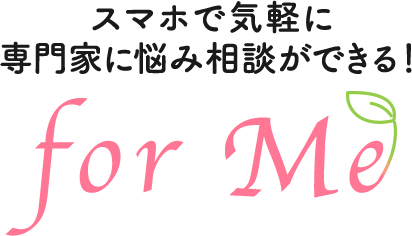 for Me（フォーミー）