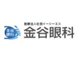 医療法人社団イーシーエス 金谷眼科